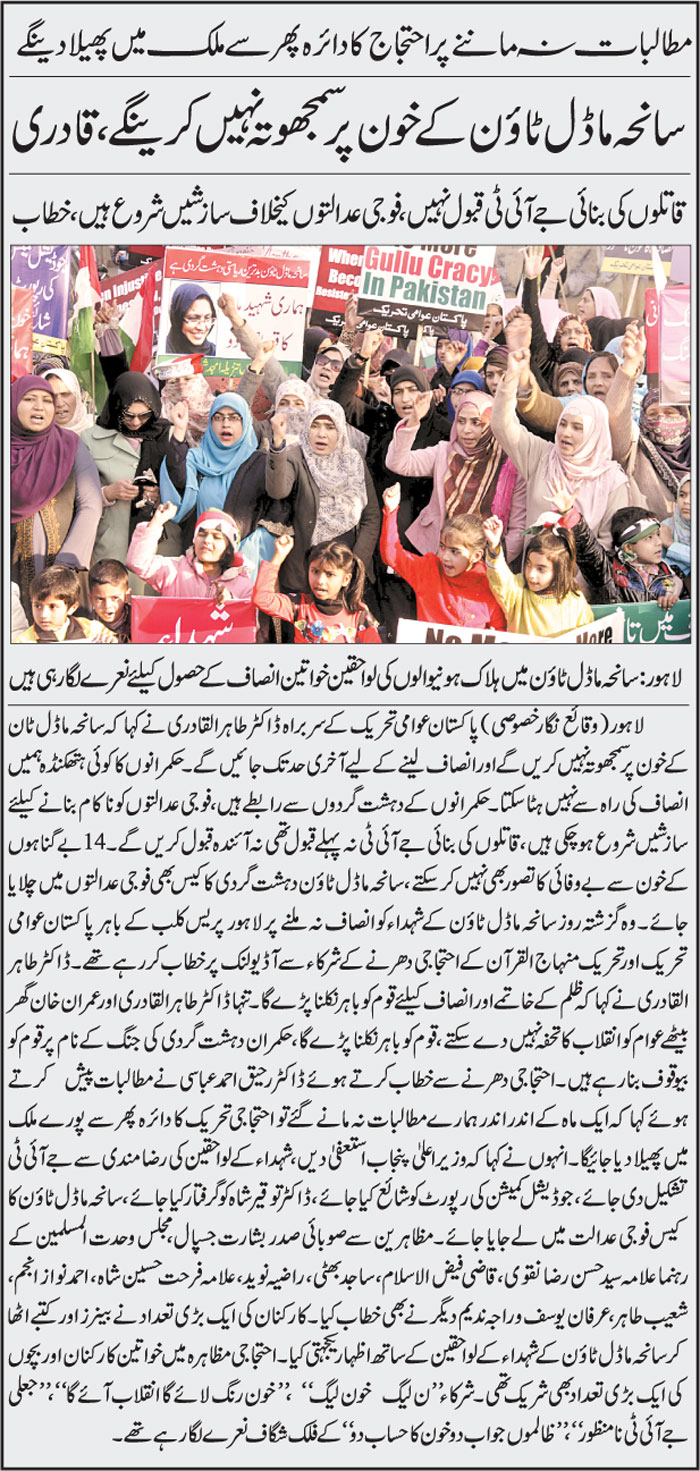 تحریک منہاج القرآن Minhaj-ul-Quran  Print Media Coverage پرنٹ میڈیا کوریج Daily Jehan Pakistan Back Page
